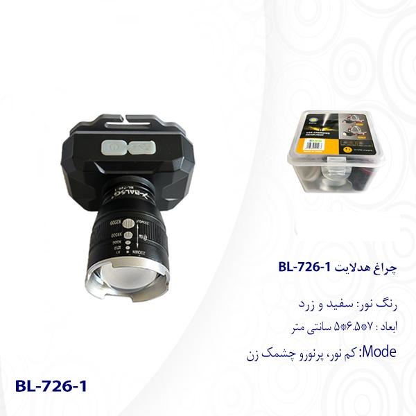 قیمت چراغ پیشانی دو رنگ مهتابی و آفتابی زومدار مدل 726-1