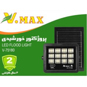 قیمت و خرید پروژکتور ایرانی خورشیدی 180 وات ویمکس مدل IR-V75180 -