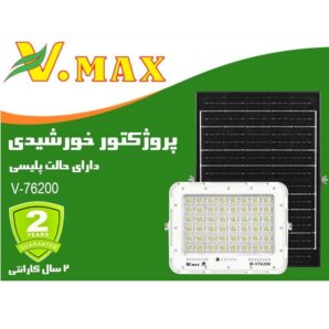 قیمت و خرید پروژکتور خورشیدی 200 وات ویمکس مدل IR-76200