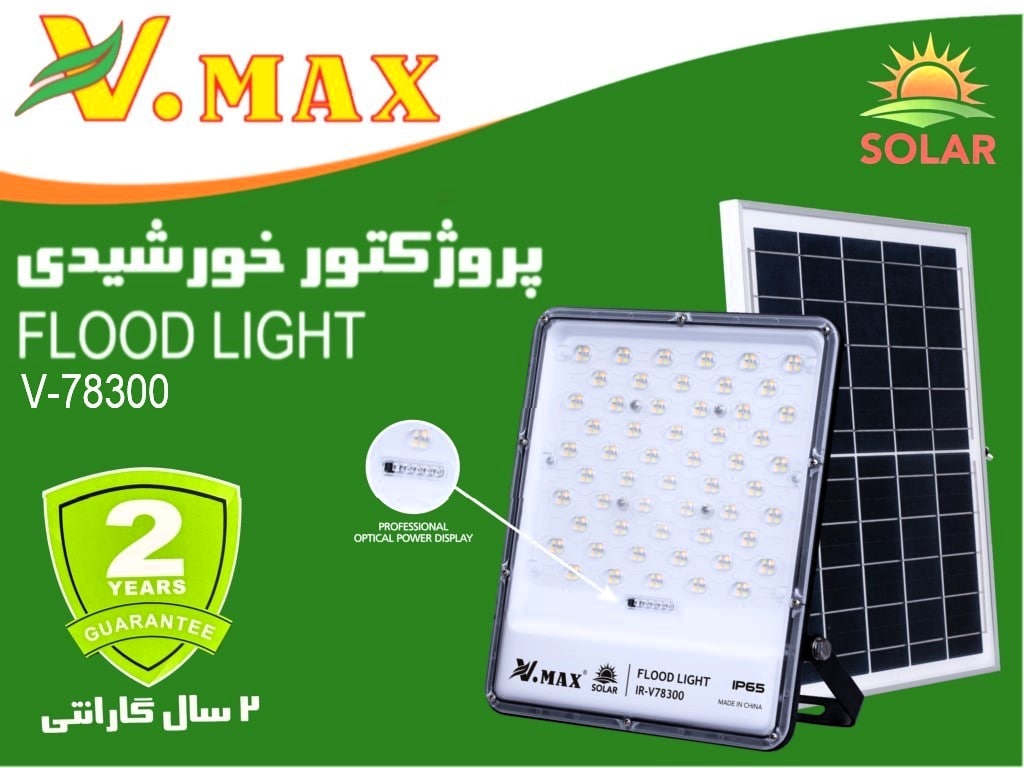قیمت پروژکتور خورشیدی 300 وات ویمکس مدل IR-V78300