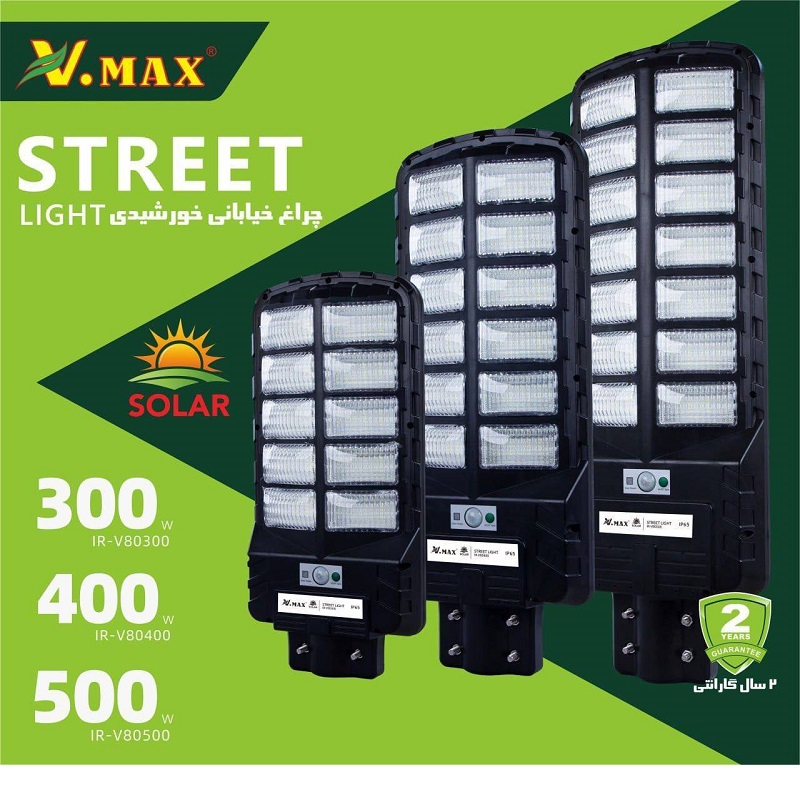 چراغ خیابانی خورشیدی 500 وات