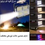 پروژکتور شارژی خورشیدی چراغ قوه